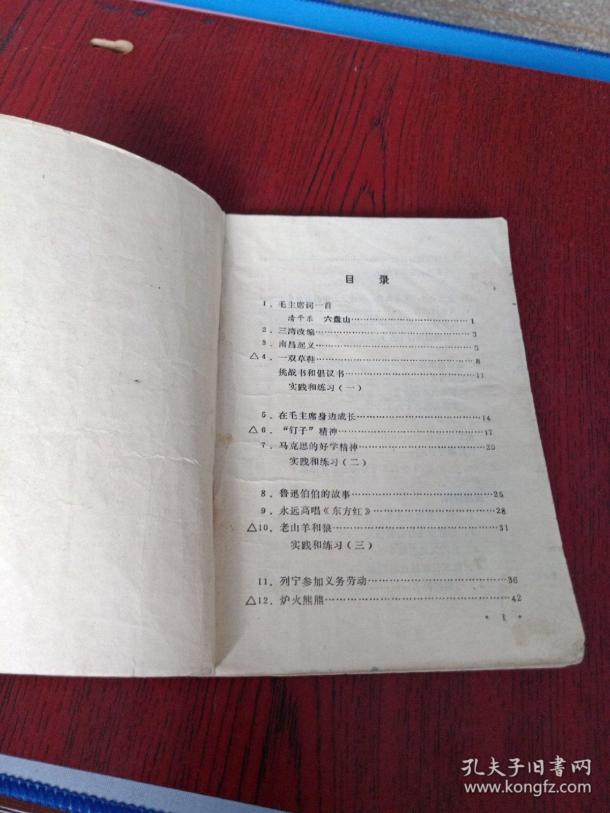 点击查看原图 山西省小学课本  语文  第七册  78年1版1印无勾画