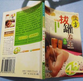 拔罐养生（上）