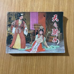 天之骄女A