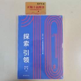 探索·引领——北京一零一中教育集团教师论文集