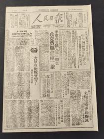 人民日报1947年7月12日 庆祝胜利揭开大反攻光荣序幕，中央局电贺前线将士，刘邓首长嘉奖某兵团郓城大捷；华东我军插入蒋军侧后，攻克费县歼敌一旅；大反攻的号声响了，庆祝反攻初捷；豫皖苏展开大反攻，收复鹿邑毫州。陕甘宁肃清犯三边分区蒋军，光复定边安边临池。