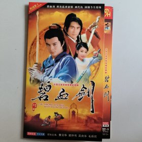 《碧血剑 DVD 香港TV b经典港剧 领衔主演：黄日华 苗侨伟 毛舜筠 吴启华