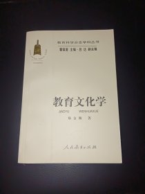 教育文化学