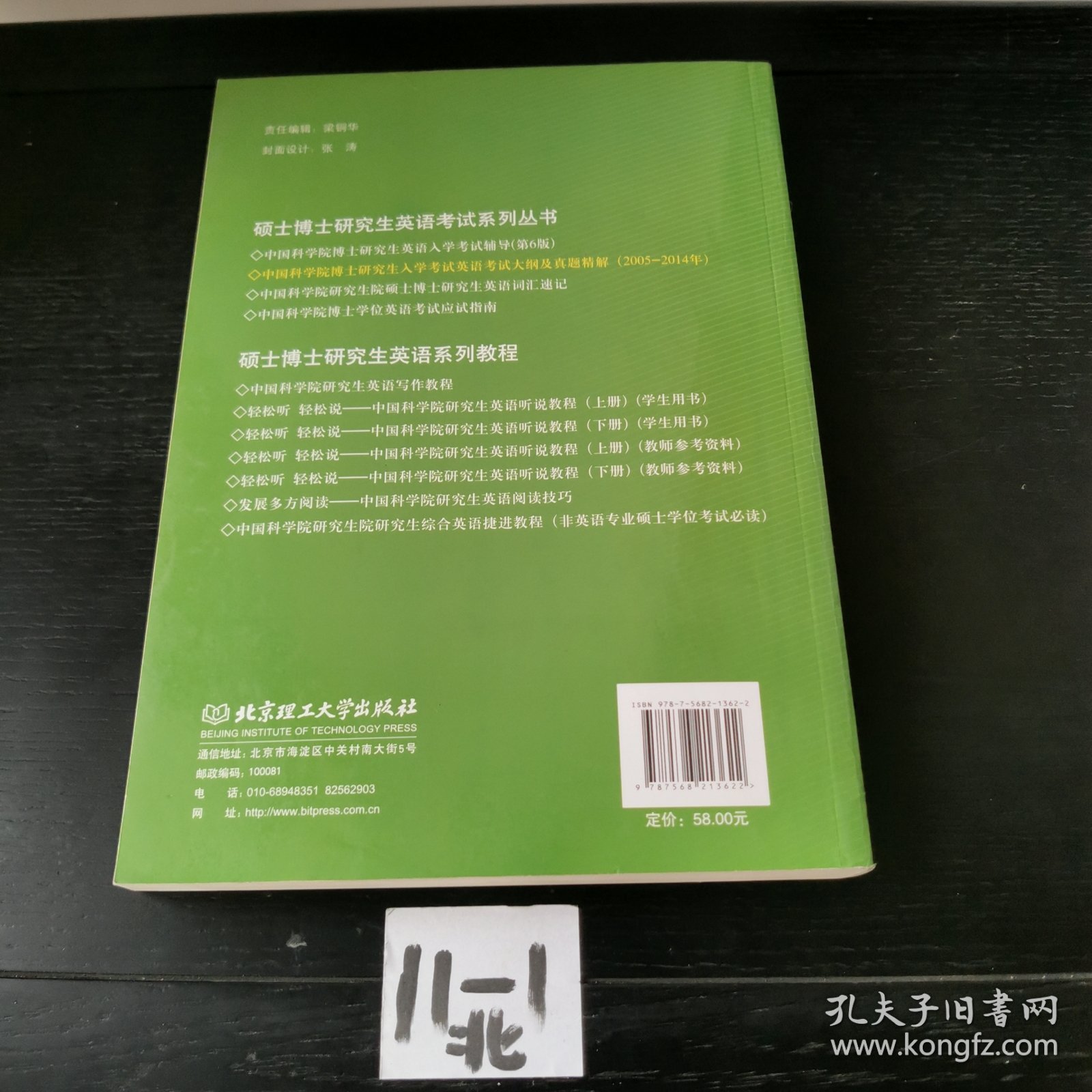 中国科学院博士研究生入学考试 英语考试大纲及真题精解（2005—2014年）