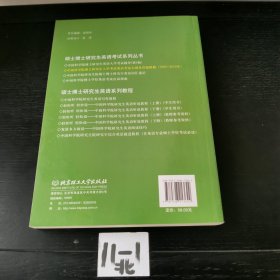 中国科学院博士研究生入学考试 英语考试大纲及真题精解（2005—2014年）