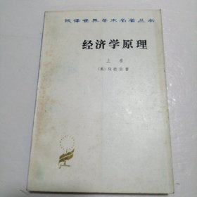 经济学原理（上）