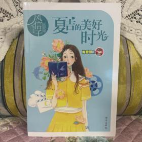 庞婕蕾·风信子悦读坊——夏吉的美好时光