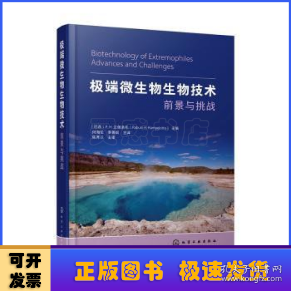 极端微生物生物技术——前景与挑战