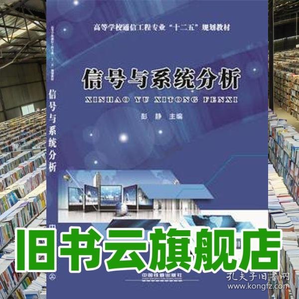 信号与系统分析