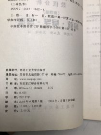 数值分析（清华·第四版）：导教·导学·导考