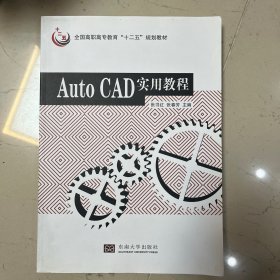 AUTO CAD实用教程