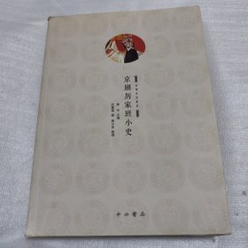 京剧厉家班小史