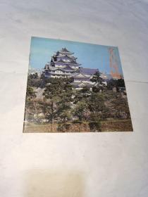名古屋城画册