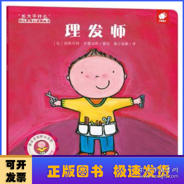 理发师/“长大干什么”幼儿职业启蒙图画书