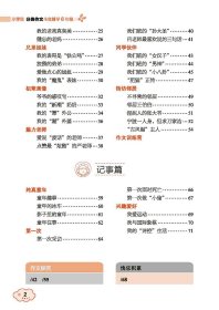 【正版图书】小学生分类作文全优辅导（升级版）（6年级）周晖9787514842081中国少年儿童出版社2018-01-01普通图书/教材教辅考试/教辅/小学教辅/小学通用