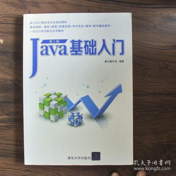 Java基础入门（第2版）