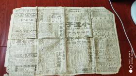 新闻报(民国1923)
