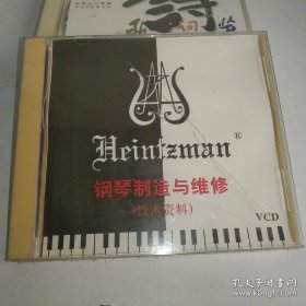 【全新仅拆封VCD】钢琴制造与维修（技术资料）试播清晰流畅