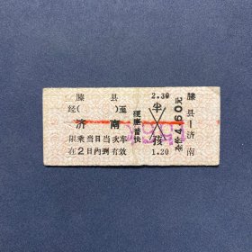 火车票 （硬卡票）滕县-济南 硬座普快 济南铁路局 3083 特