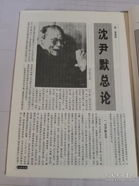 《书法之友》杂志(无封面封底):张其凤长文《沈尹默总论》，沈尹默书法评传，沈尹默年表，沈尹默书法作品选，李铁夫及其书法，……