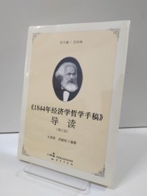 1844年经济学哲学手稿 导读