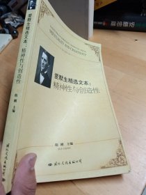 爱默生精选文本:精神性与创造性