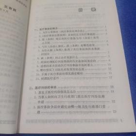 正确处理医疗事故与纠纷:写给病人（看图下单免争议）2架2排