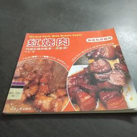 红烧肉