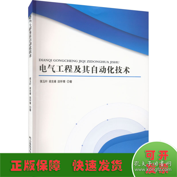 电气工程及其自动化技术