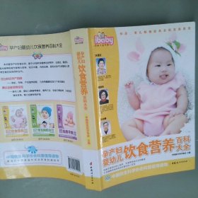 孕产妇婴幼儿饮食营养百科大全