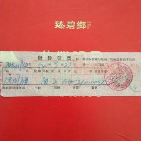 1954年9月27日，国旗，蓋平县人民政府税务局，中国百货公司辽东省蓋平县公司第一门市部。（生日票据，日用百货五金类票据）。（24-2）