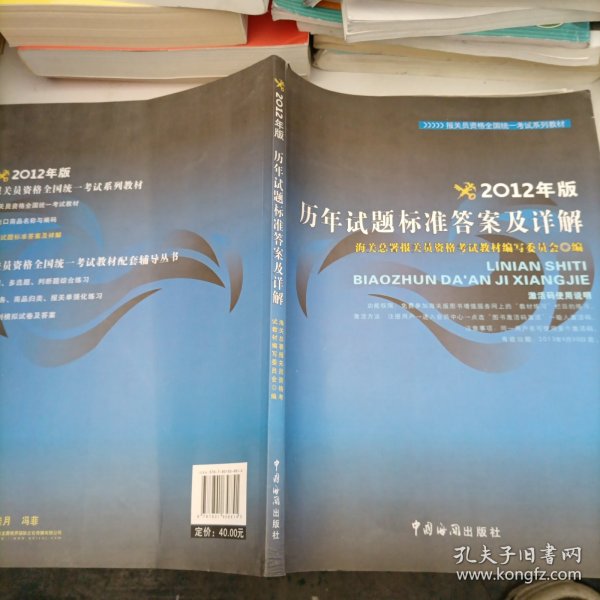 报关员资格全国统一考试系列教材：报关员资格全国统一考试教材（2012年版）