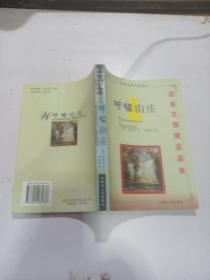 中英文對照全譯本 呼嘯山莊