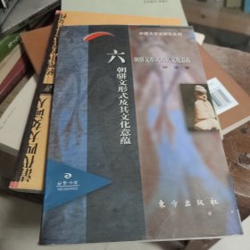 六朝骈文形式及其文化意蕴