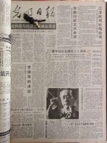 光明日报1991年11月7日：【阳城县建立农民技术教育总校；唐诗研究的一大收获——请《全塘诗人名考》；】~（版面齐全，放心购买）。