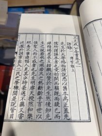 精校重刊明隆庆六年传习录（套装共3册）