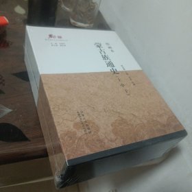 绘画本《蒙古族通史》 : 全3册(未拆封)