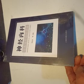 神经内科临床治疗最新进展