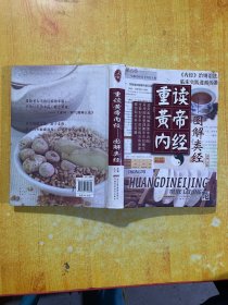 重读黄帝内经：图解《类经》