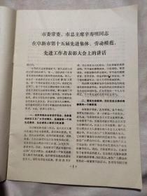 阜新工运1992.3（阜新市第十五届劳模大会及庆祝“五一”国际劳动节大会辑）