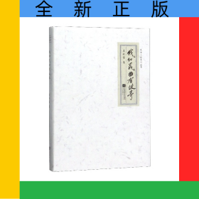 我和昆曲有故事(精)/昆曲小鎮(zhèn)系列叢書