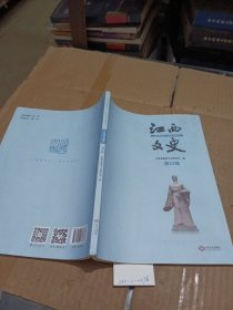 江西文史（第23辑）轻微污渍