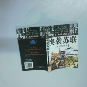 突袭苏联 血捍莫斯科