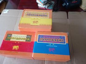 中国贝叶经故事连环画（1，2，3集全套），盒装