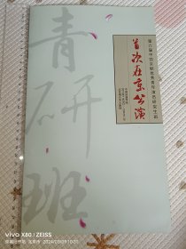 京剧节目单：第6届中国京剧优秀青年演员研究生班，首次在京公演