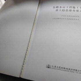 公路水运工程施工安全重大隐患排查要点
