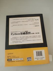 图灵程序设计丛书：Python基础教程