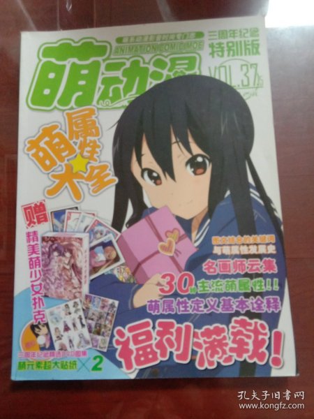 萌动漫三周年特别版 2011年5月号 总第37.5期