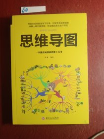 思维导图（新旧版本随机发货）
