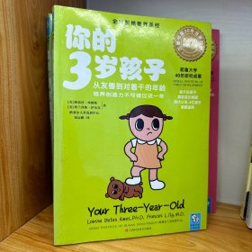 你的3岁孩子：从友善到对着干的年龄，培养创造力不可错过这一年